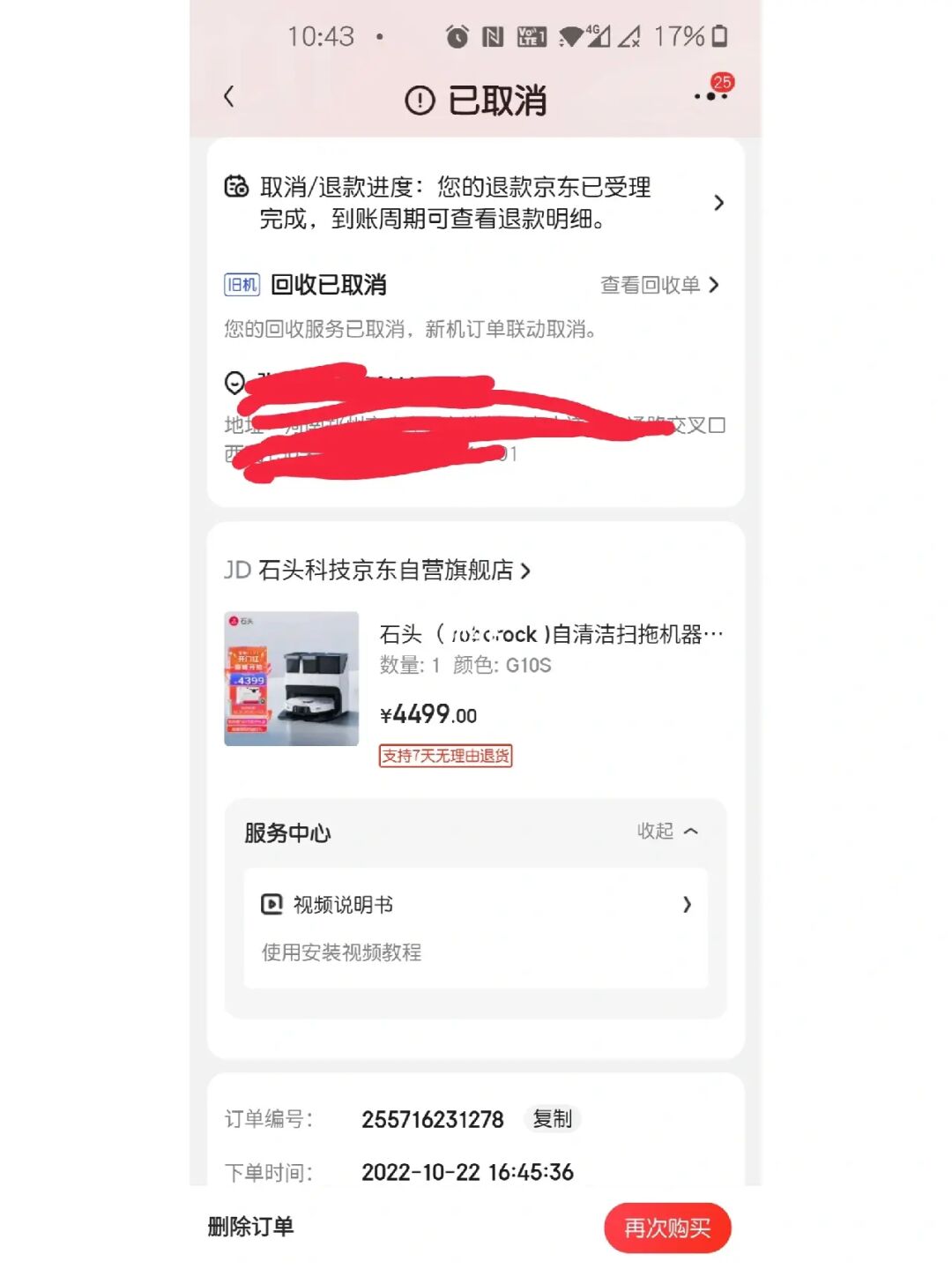 京东订单回收站在哪里手机_京东app订单回收站在哪里找_手机版京东订单回收站