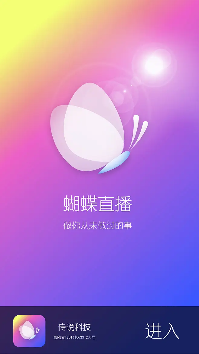 蝴蝶app直播_蝴蝶app直播_蝴蝶app直播