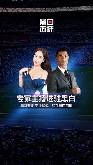 黑白直播下载官方_黑白直播下载_黑白直播
