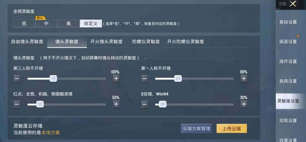 灵敏度生成器_灵敏度生成器免费下载_灵敏度生成器是不是真的有用