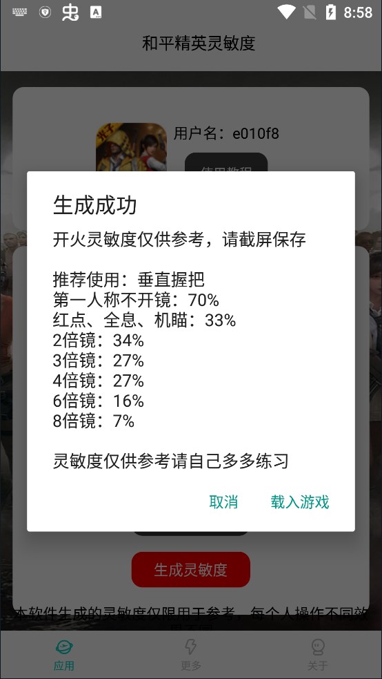 灵敏度生成器免费下载_灵敏度生成器_灵敏度生成器是不是真的有用