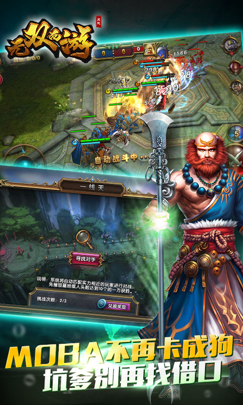 无双西游手游官网_无双西游破解版最新版_无双西游