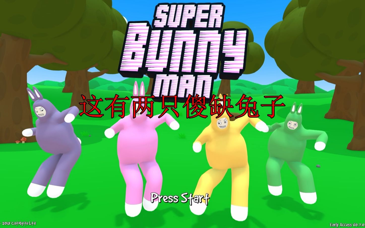 超级兔子的联机版下载_超级兔子人联机版免费下载_超级兔子人联机版下载