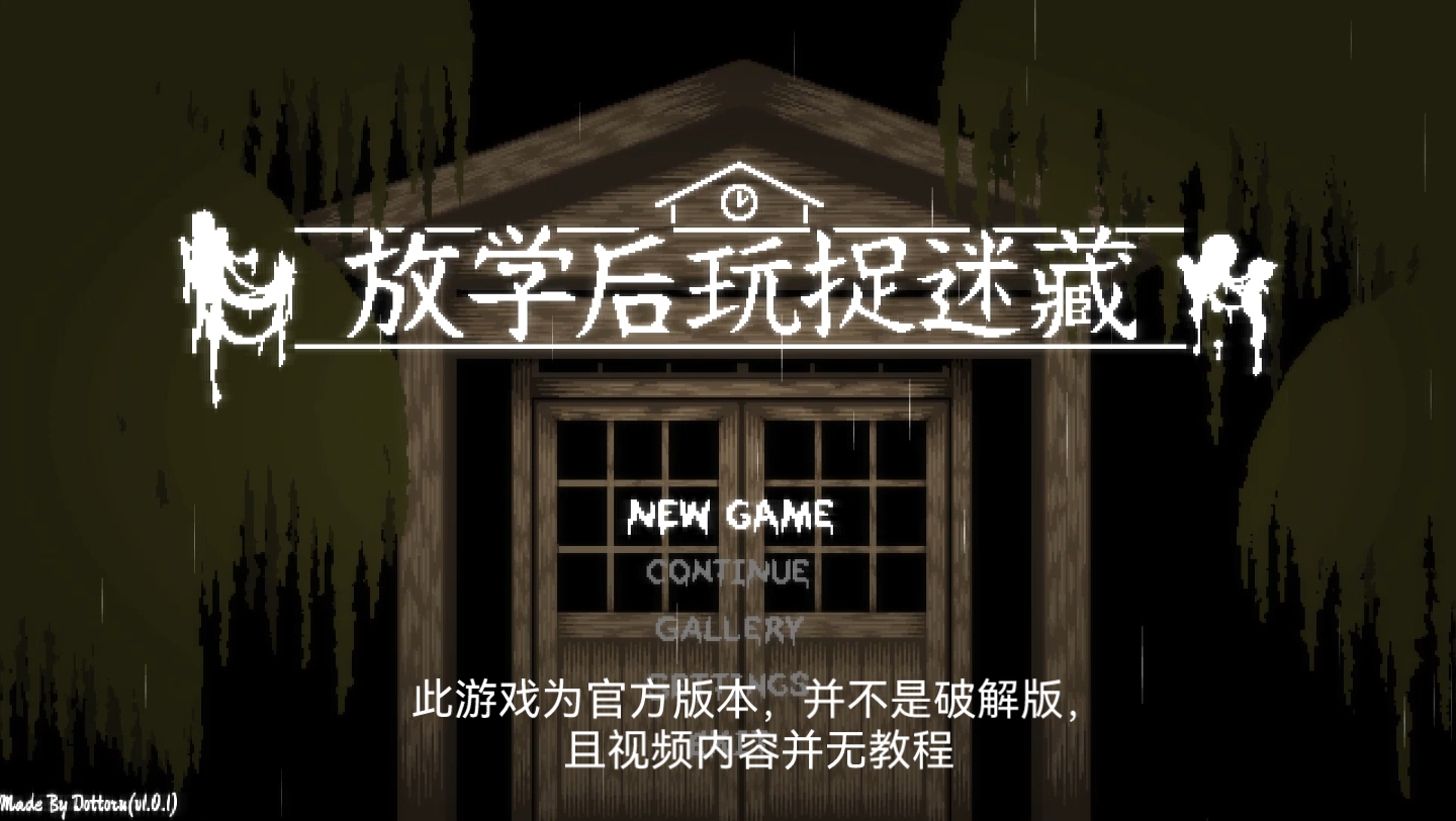 捉迷藏下载_放学后的捉迷藏手机版下载_在学校捉迷藏游戏作文