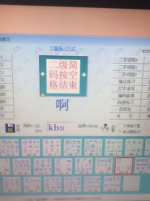 练习打字的软件哪个好_打字练习在线测试_练习打字的软件