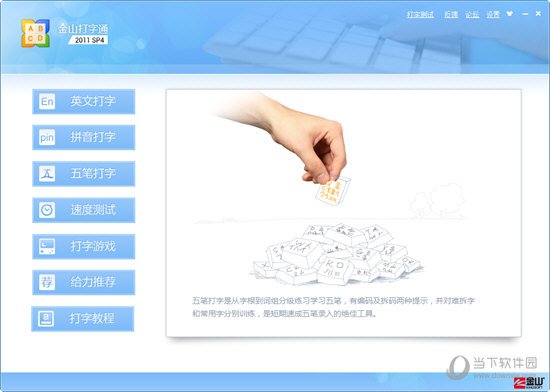 打字练习在线测试_练习打字的软件哪个好_练习打字的软件