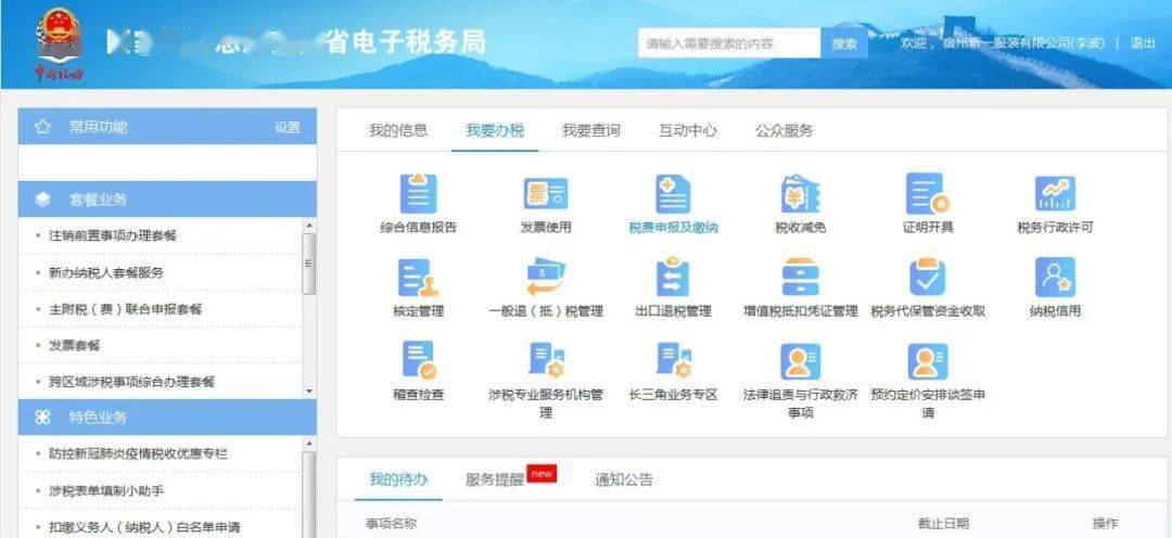 国家电子税务局官网陕西_陕西省国家税务局电子税务局_国家税务陕西电子税务