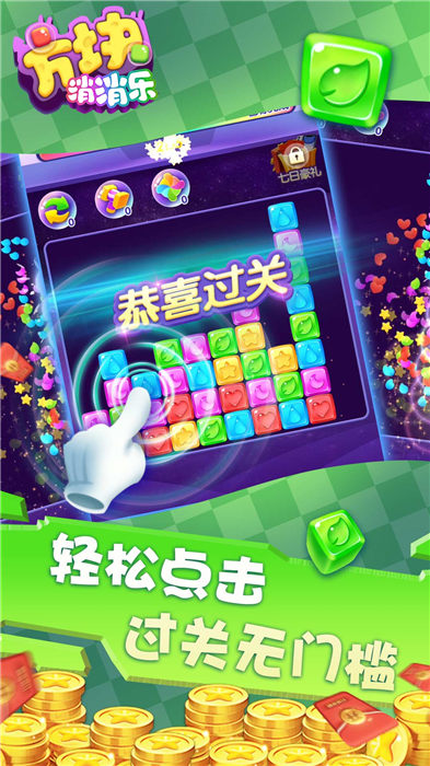开心消消乐游戏_游戏消消乐开心消消乐_消戏开心乐游戏攻略
