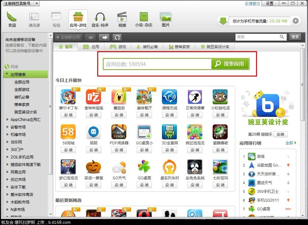 下载实用APP，安卓版豌豆荚推荐