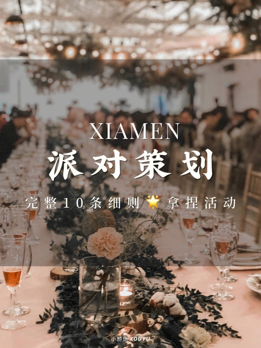 蛋仔派对时间_派对时间_派对时间的英文
