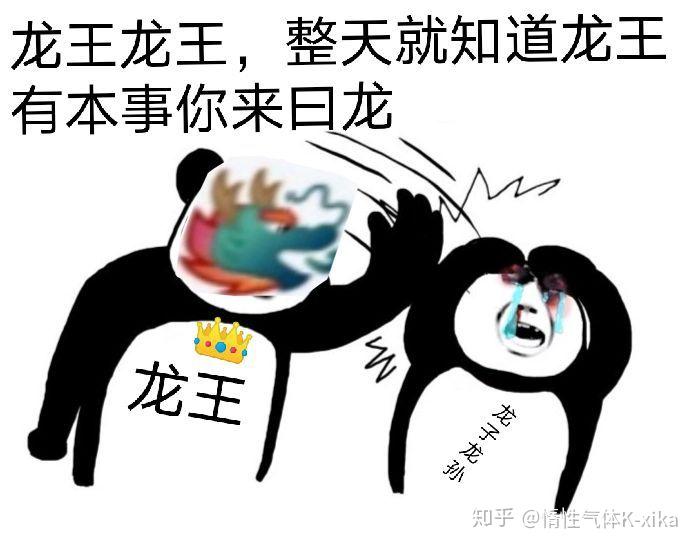qq群龙王表情包_龙王表情包_西游记龙王表情包