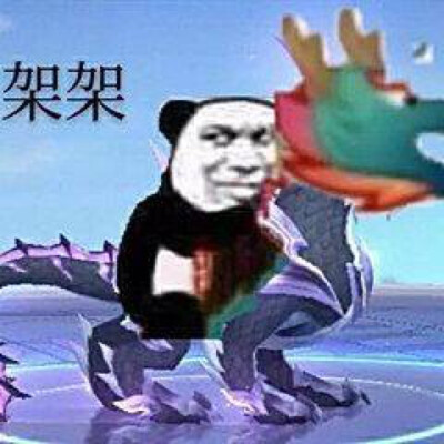 龙王表情包_qq群龙王表情包_西游记龙王表情包
