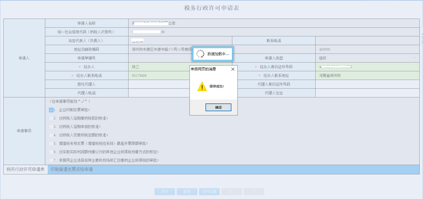 税务官网下载发票_税务官网下载_税务app官网下载