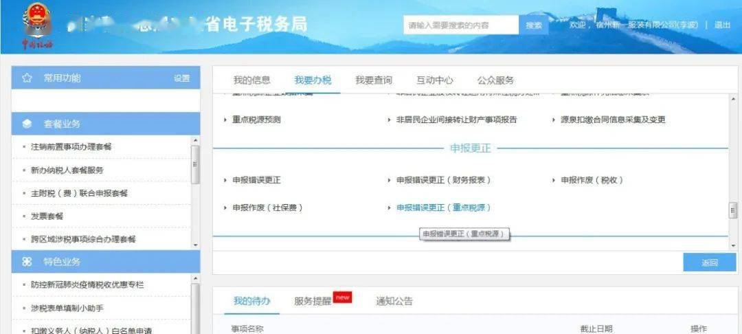税务官网下载发票_税务官网下载_税务app官网下载