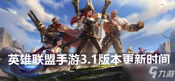王者荣耀开服具体时间_王者荣耀哪天开服_王者荣耀开服时间