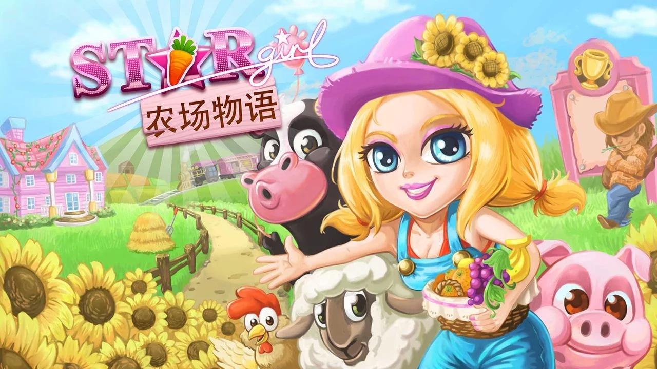 农场开心偷菜梦想小镇_开心农场_农场开心派对破解版