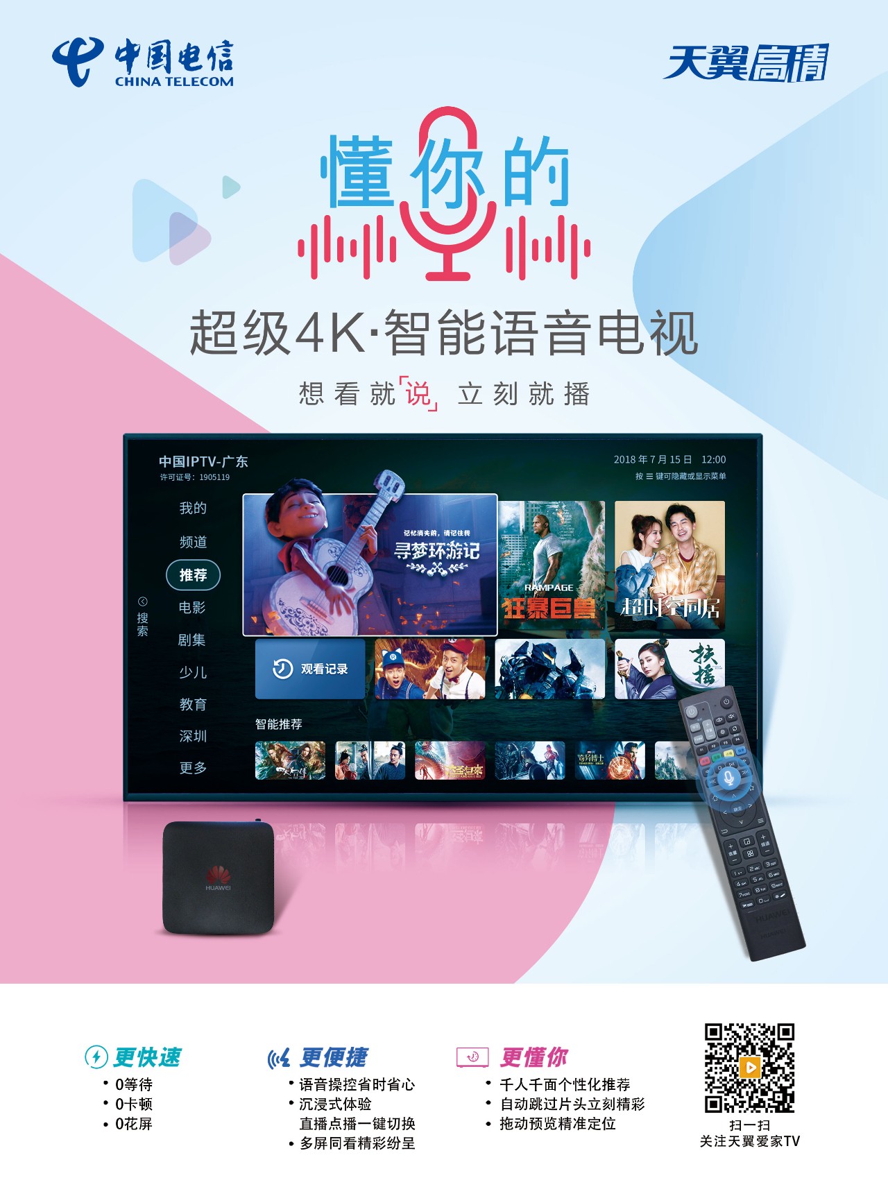 天翼高清是什么_天翼高清业务主要功能_天翼高清有用吗