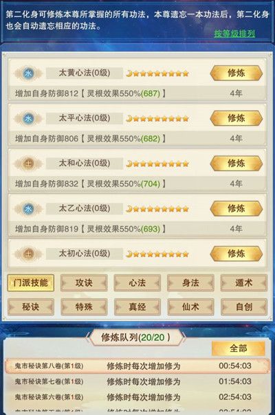 想修真肉身等级怎么升_想不想修真肉身等级_想修真肉身等级怎么提升