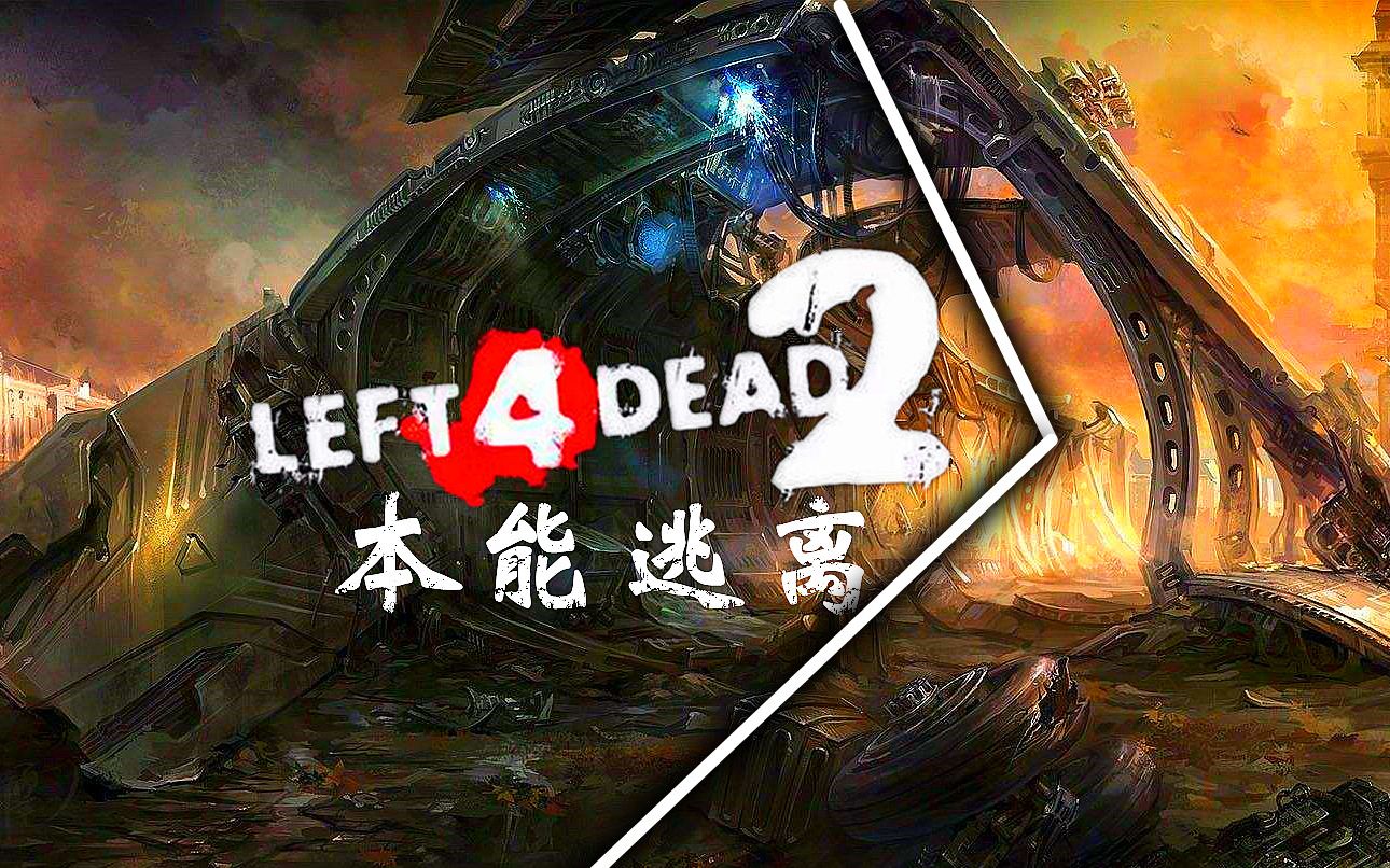 生死考验：我是守望先锋幸存者