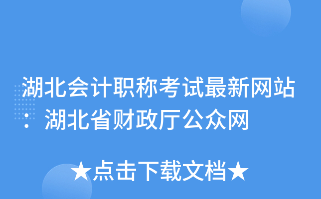 财政会计资格评价网官网入口_财政部全国资格会计评价网官网_财政会计考试资格评价网