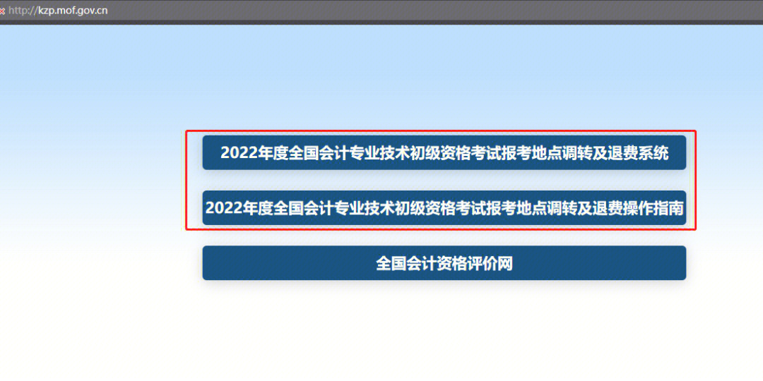 财政部全国资格会计评价网官网_财政会计资格评价网官网入口_财政会计考试资格评价网
