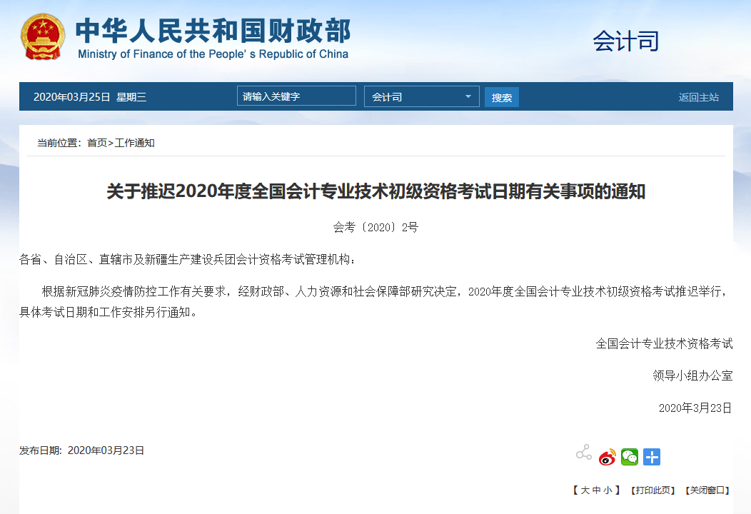 财政会计考试资格评价网_财政部全国资格会计评价网官网_财政会计资格评价网官网入口