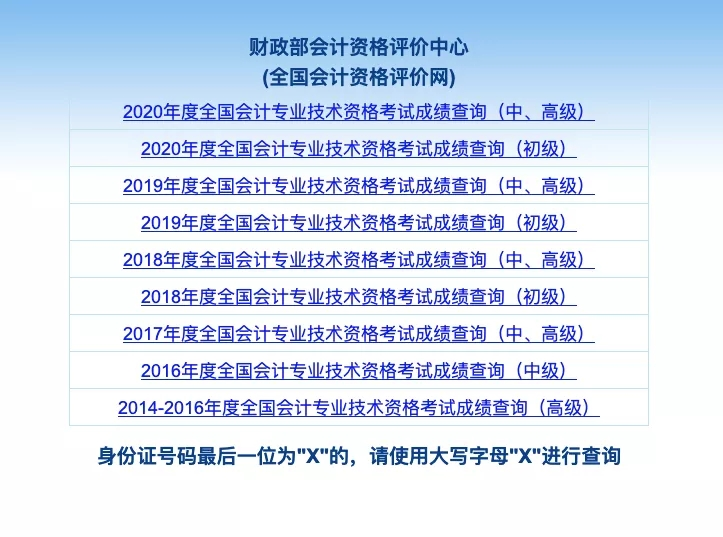 财政会计资格评价网官网入口_财政部全国资格会计评价网官网_财政会计考试资格评价网