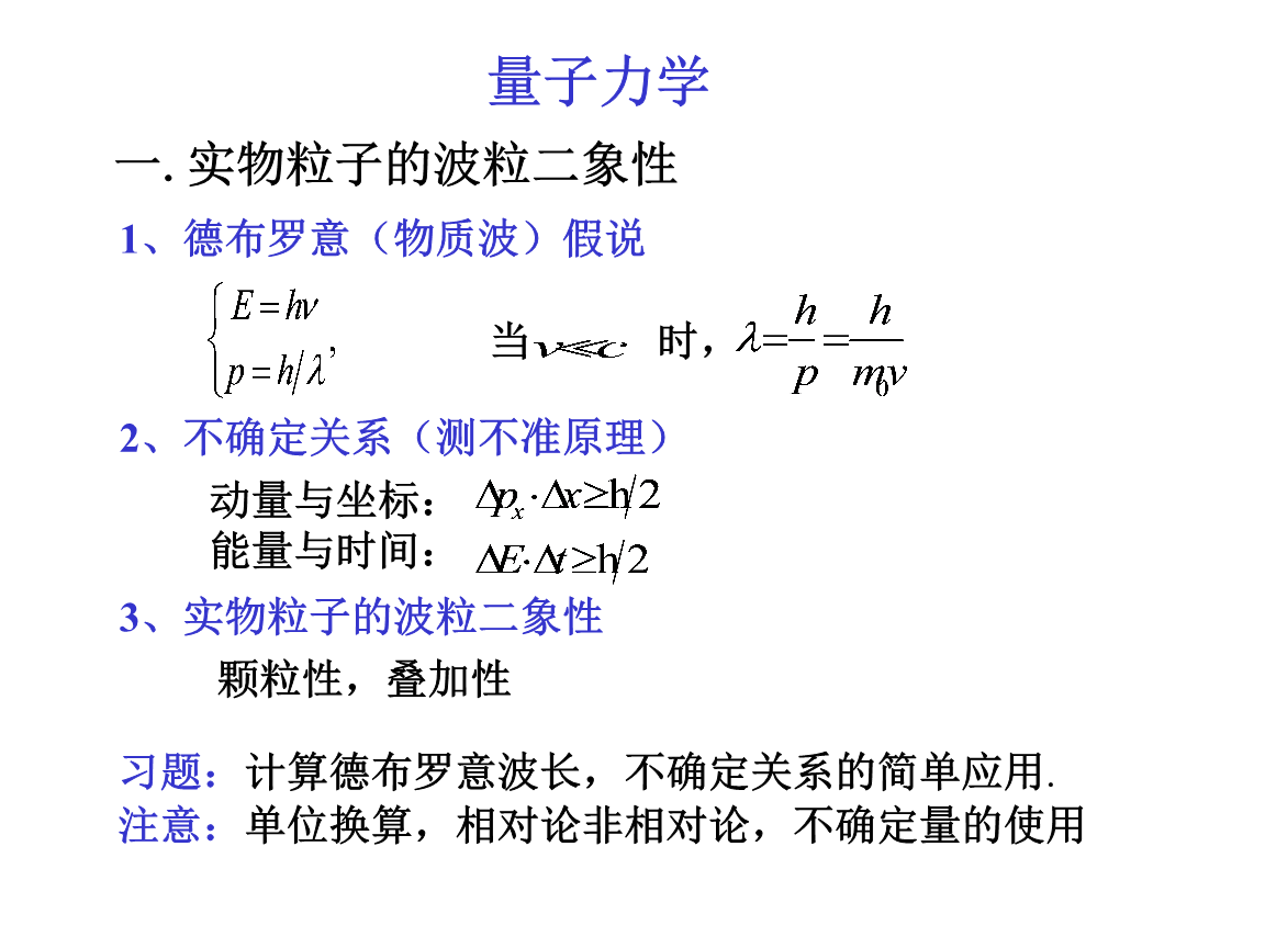 量子定律力学包含哪些_量子力学三大定律不包含_量子力学的定律