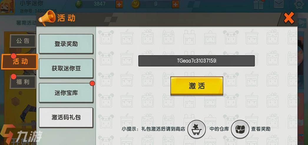 没过期的迷你激活码大全复制_迷你世界激活码没过期_没过期迷你世界激活码2021