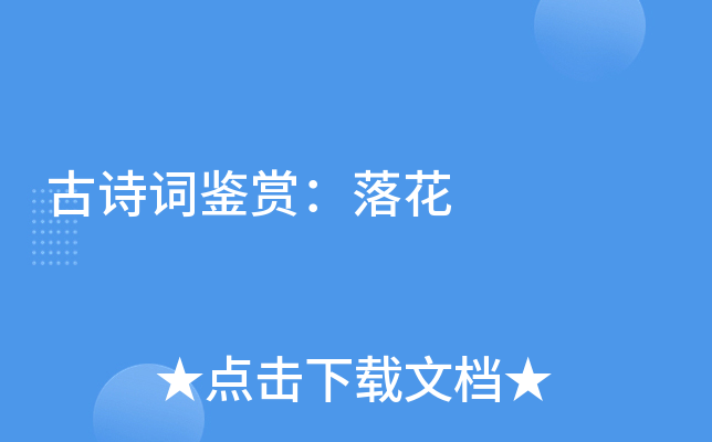 落花在哪_落花网地址_落花视频