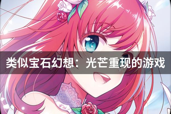 宝石塔里克_宝石塔防3_宝石塔