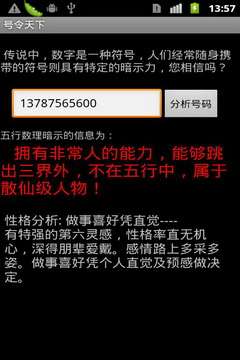 官网号令天下手机号码测吉凶_号令天下网址_号令天下官网