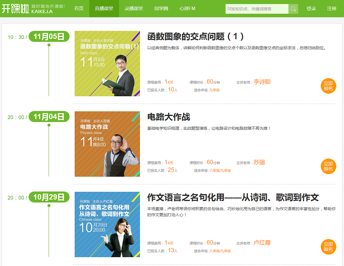网课网页版_极课教师网页版_网校课堂网页版