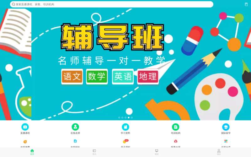 网课网页版_网校课堂网页版_极课教师网页版