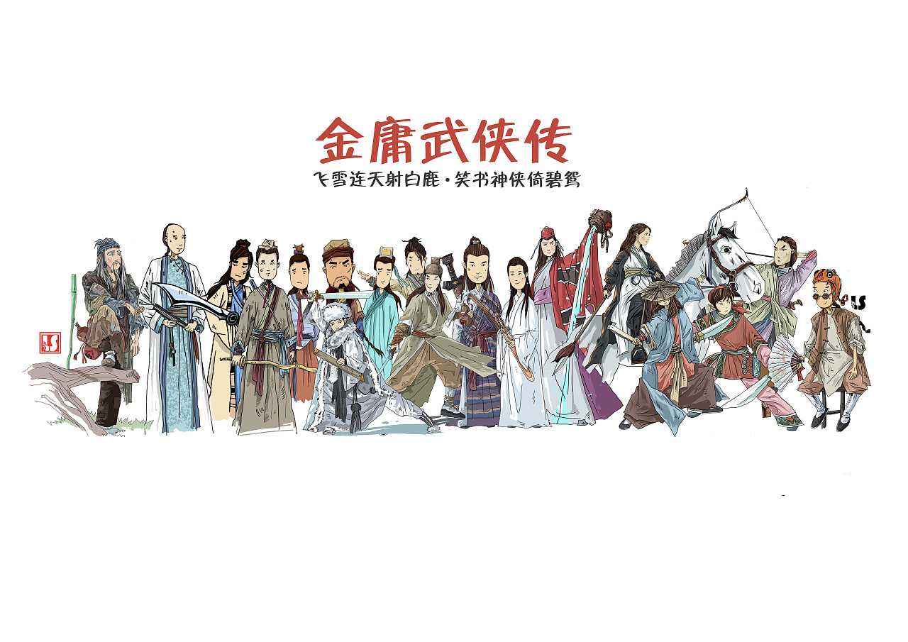 金庸奇侠传_仙剑奇侠刘苏传_网游之金庸奇侠传好看么
