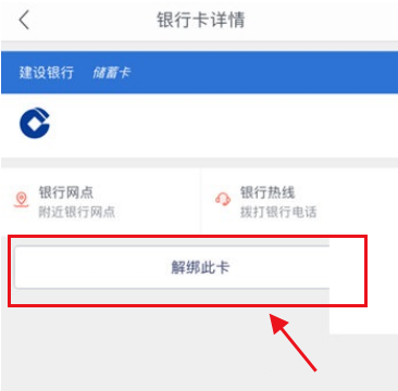 云闪付解绑银行卡在哪里_绑解银行卡云闪付能用吗_云闪付怎么解邦银行卡