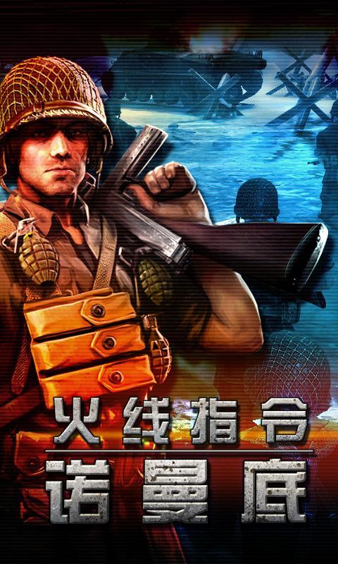 火线指令下载_火线指令正版下载_火线指令官方正版