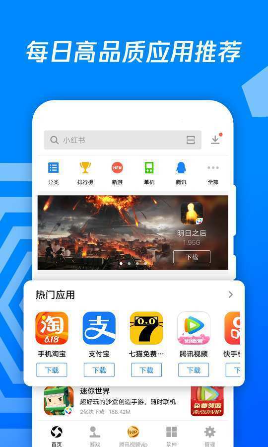 免费下载应用宝app，畅享苹果版应用推荐
