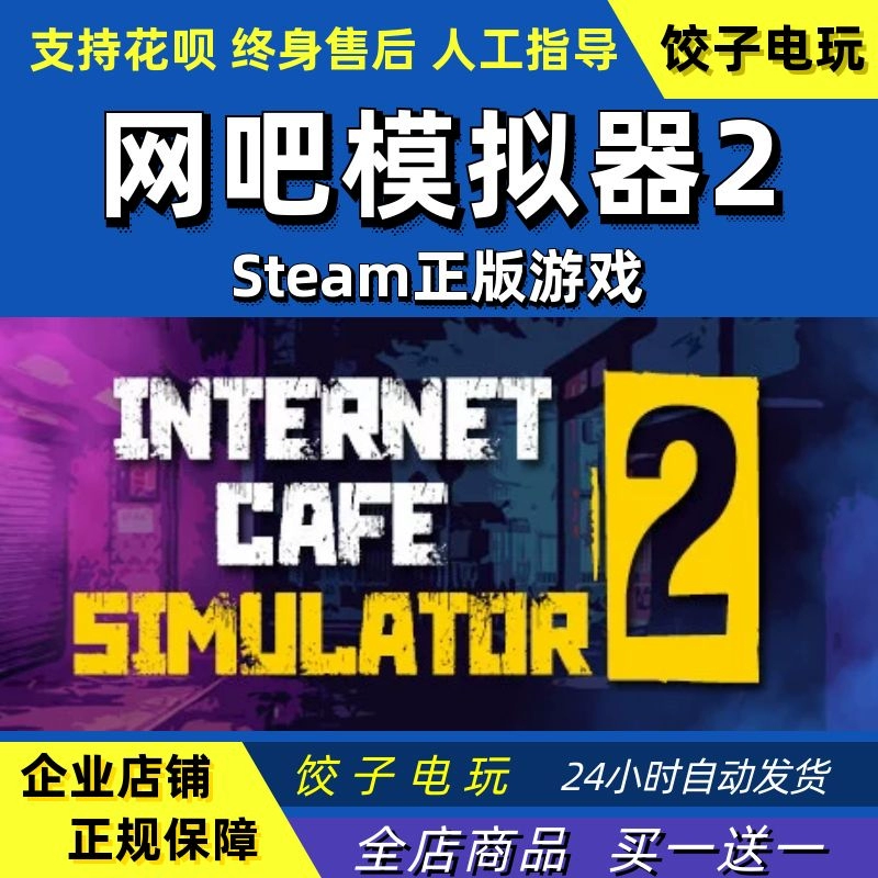 网吧模拟器中文版直接下载_正版网吧模拟器中文下载教程_网吧模拟器正版下载中文