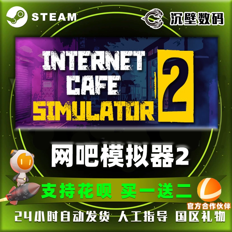 正版网吧模拟器中文下载教程_网吧模拟器正版下载中文_网吧模拟器中文版直接下载