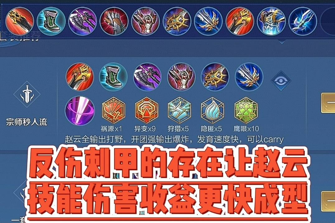 赵云最强出装_王者荣耀赵云最强出装_赵云最强出装铭文