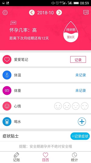 删除经期跟踪_大姨妈记录本_大姨妈怎么删除记录