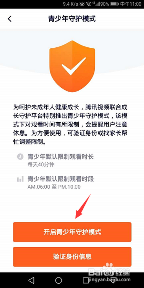 腾讯防沉迷_如何看待腾讯防沉迷_腾讯防沉迷的好处