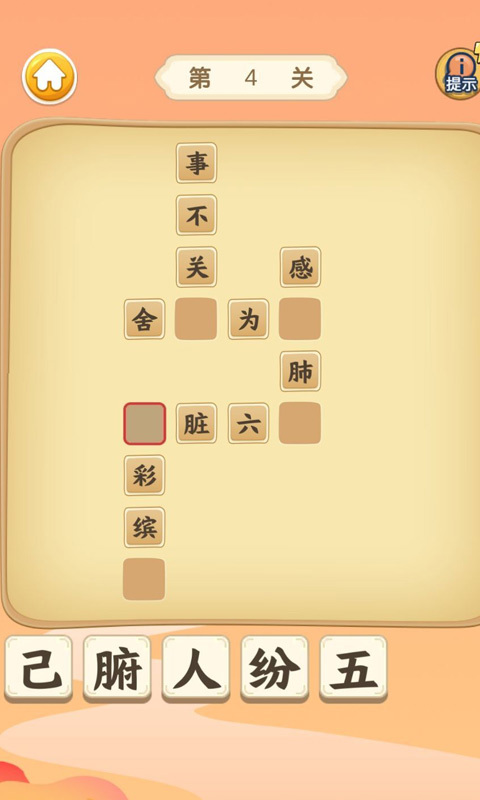 成语大全游戏app_成语大全游戏名_成语游戏大全