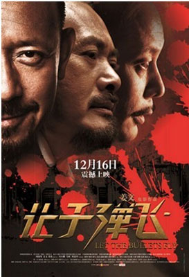 让子弹飞2_子弹飞的视频特效_子弹飞mma