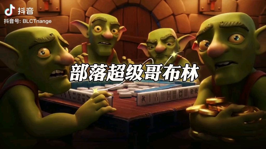 哥布林皇帝_哥布林皇帝_哥布林皇帝