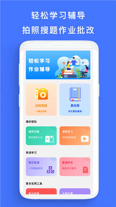 入口精灵网页作业版下载安装_精灵作业小程序_作业精灵网页版入口