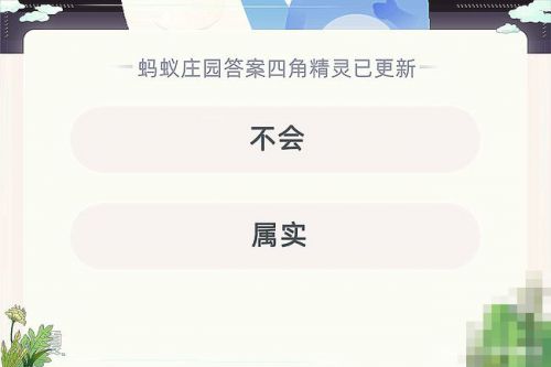 蚂蚁答题_蚂蚁答题题库_答题蚂蚁庄园