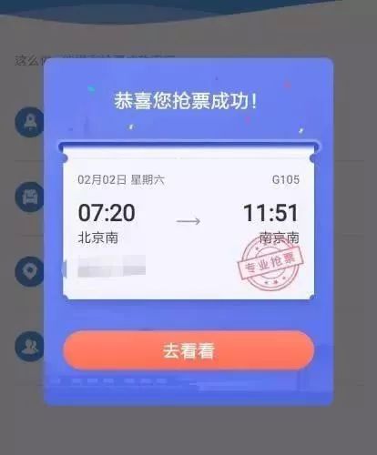 黄牛神器，快速抢票，让你秒杀购票