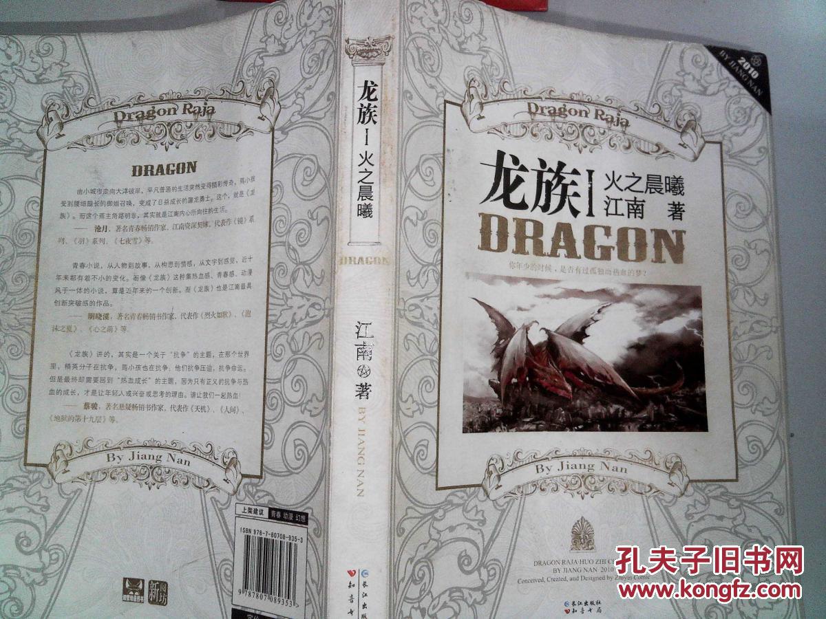 龙族世界_龙族世界观_龙族世界手游